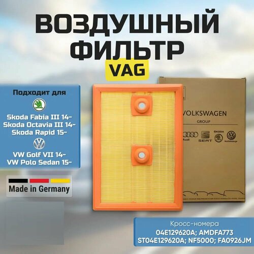 Фильтр воздушный 04E129620 VAG 14 TSI 12 TSI Шкода Octavia III Rapid 15 gt VW Golf VII 14 gt Polo седан15 gt Tiguan Кодиак C27009 04E129620 410₽