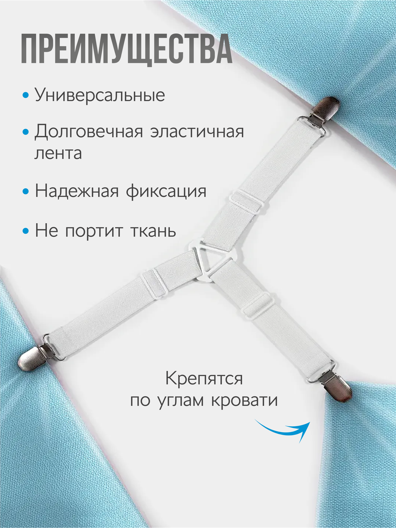 Держатели для простыни, резинки для простыни с зажимами фиксаторами на матрас. 4 шт. — фото 1