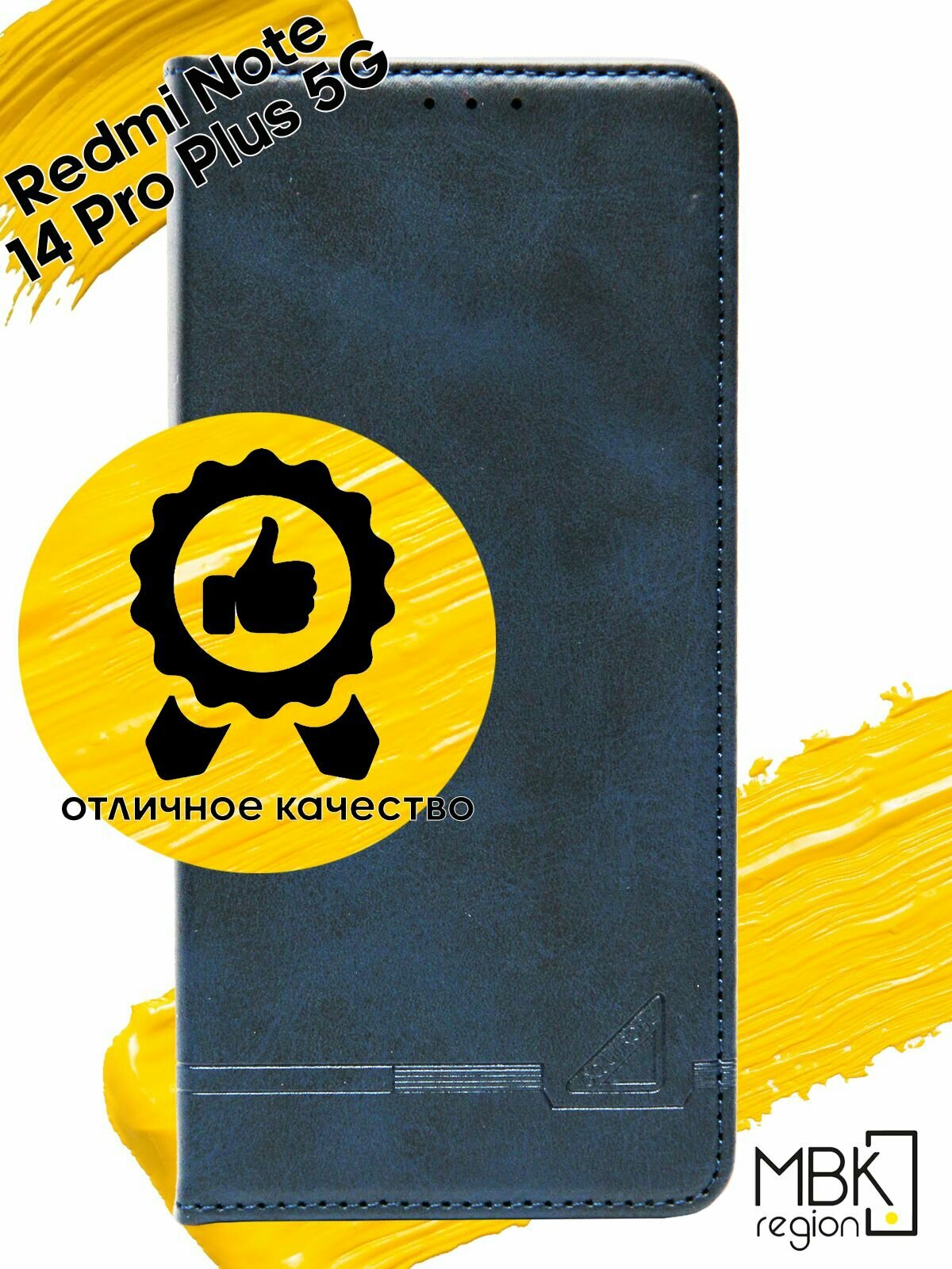 Чехол книжка для Redmi Note 14 Pro+ 5G / чехол на редми нот 14 про + GQ.UTROBE синий