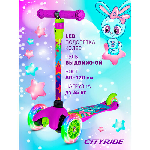 Самокат детский трехколесный ТМ CITYRIDE, колеса со светодиодами PU120/76, руль телескопический, CR-S4-05VTR