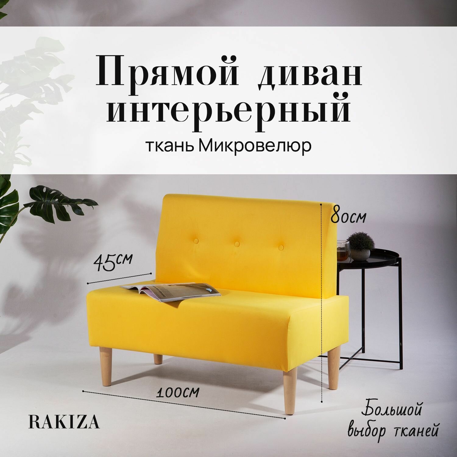 Диван прямой (на кухню, офис, детскую, салон красоты) велюр жёлтый (Ш100-Г60-В85 см)