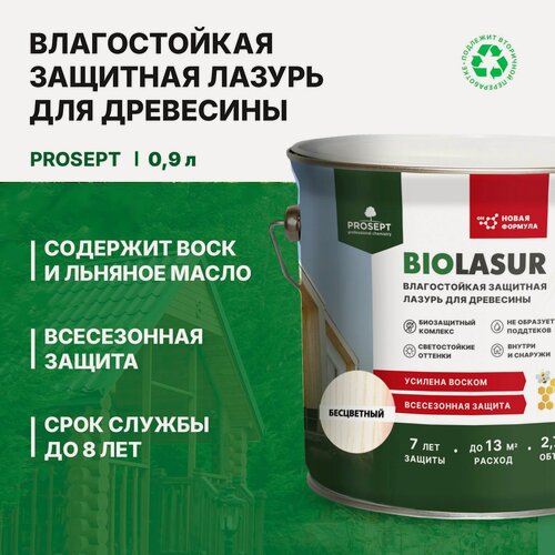 Изображение товара Защитная лазурь для древесины Prosept Bio Lasur (2,7л) бесцветный