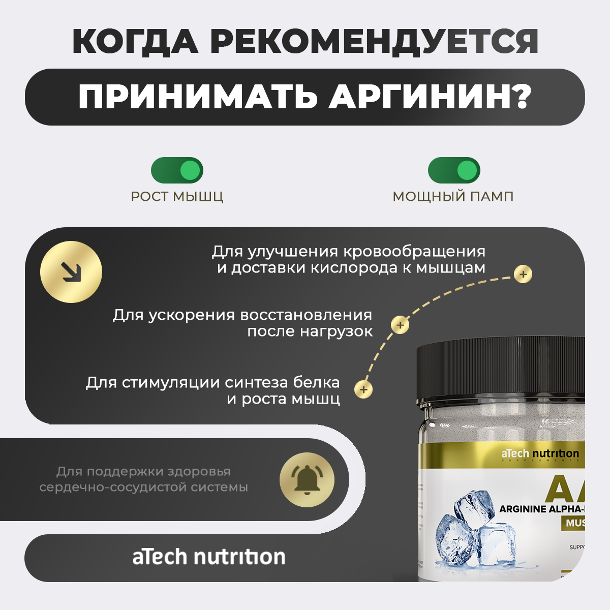 Аргинин aTech Nutrition AAKG, для роста мышц, порошок 150 г нейтральный вкус — фото 1