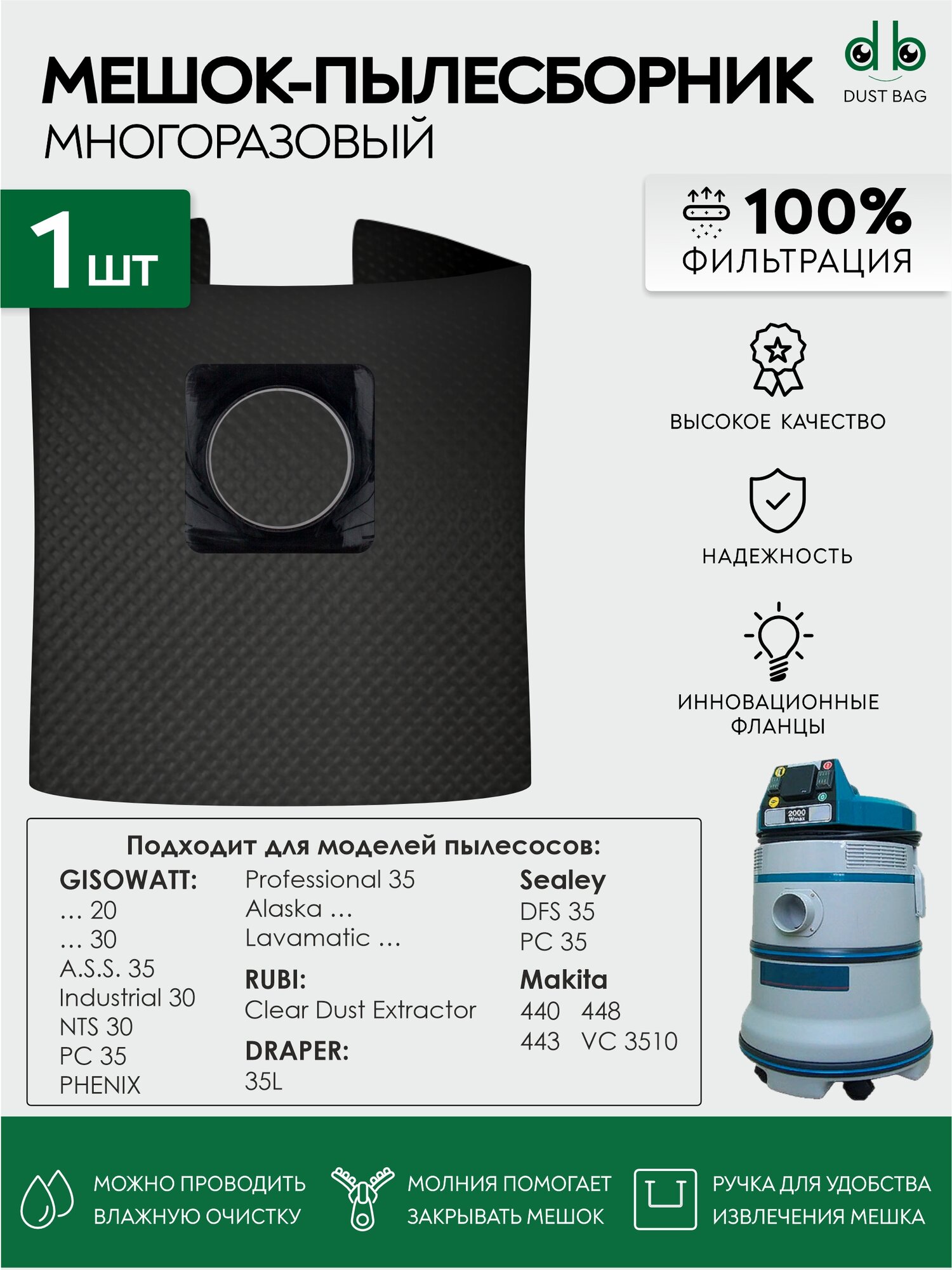 Мешок многоразовый для пылесосов DRAPER, GISOWATT, SEALEY, MAKITA, RUBI