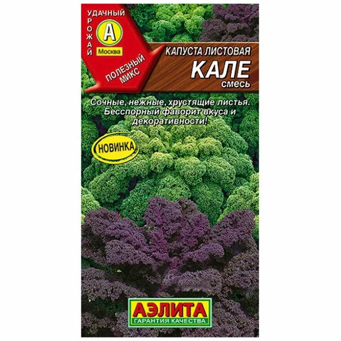 Семена Капуста листовая Кале смесь среднеспелый Аэлита 1 пачка - 0.3г семян