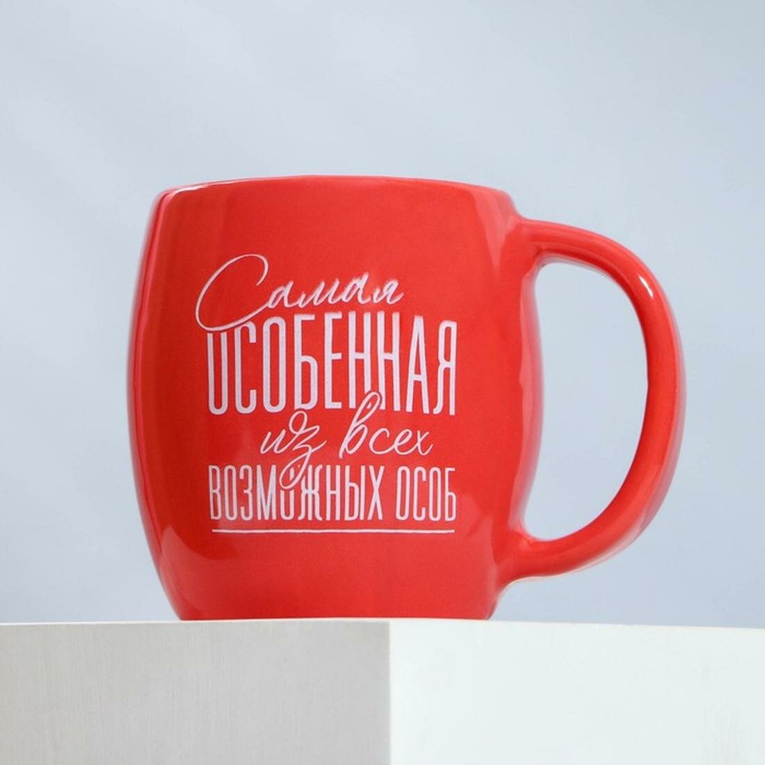 Дорого внимание Кружка керамическая "Самая особенная", 250 мл, цвет красный