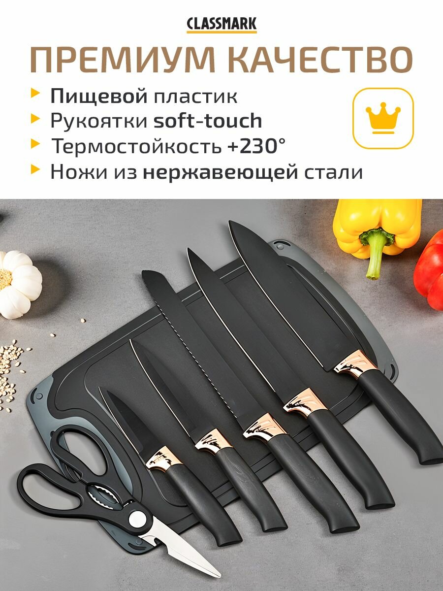 Ножи кухонные Classmark принадлежности с подставкой, нержавеющая сталь, 19 в 1, универсальные, разделочная доска — фото 1