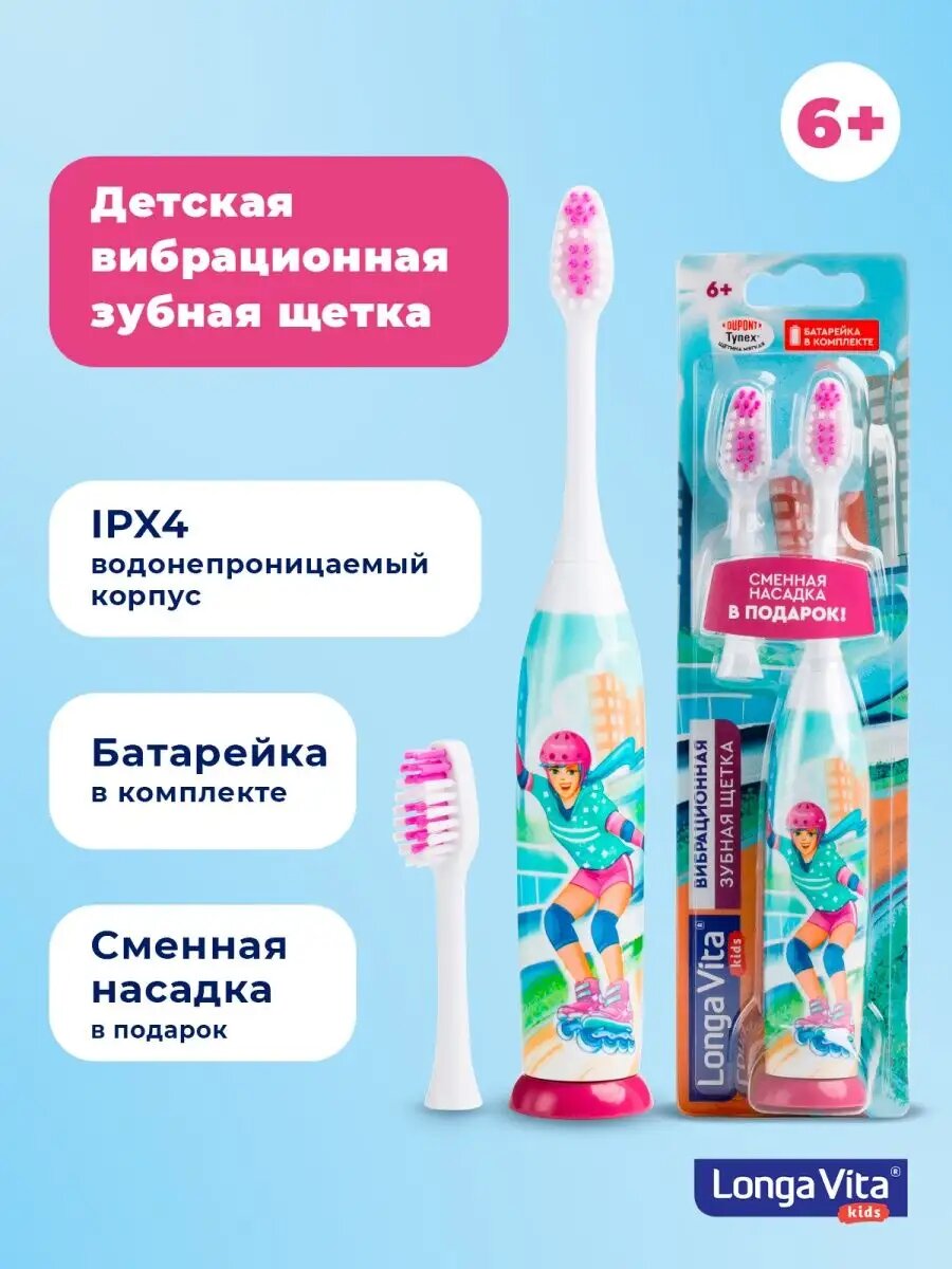 Детская вибрационная зубная щетка Longa Vita