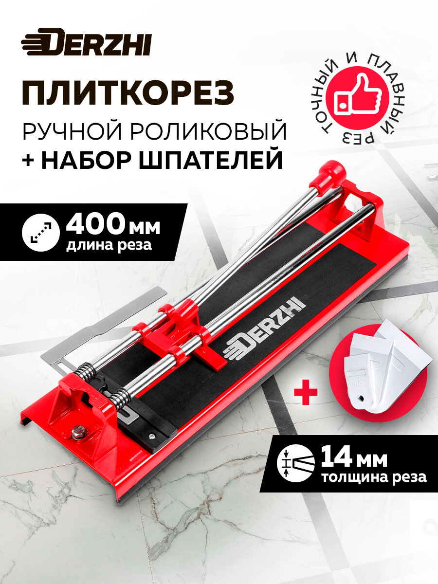 Плиткорез ручной роликовый 400 мм, DERZHI (1/4) 187619