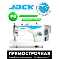 JACK F4-H высокоскоростная одноигольная промышленная швейная машина /  для средних и тяжелых тканей