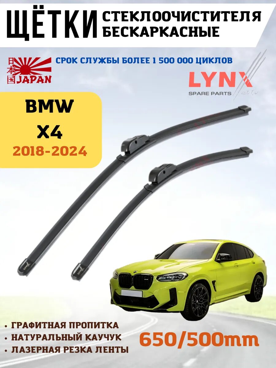 Щетки стеклоочистителя дворники BMW X4 G02