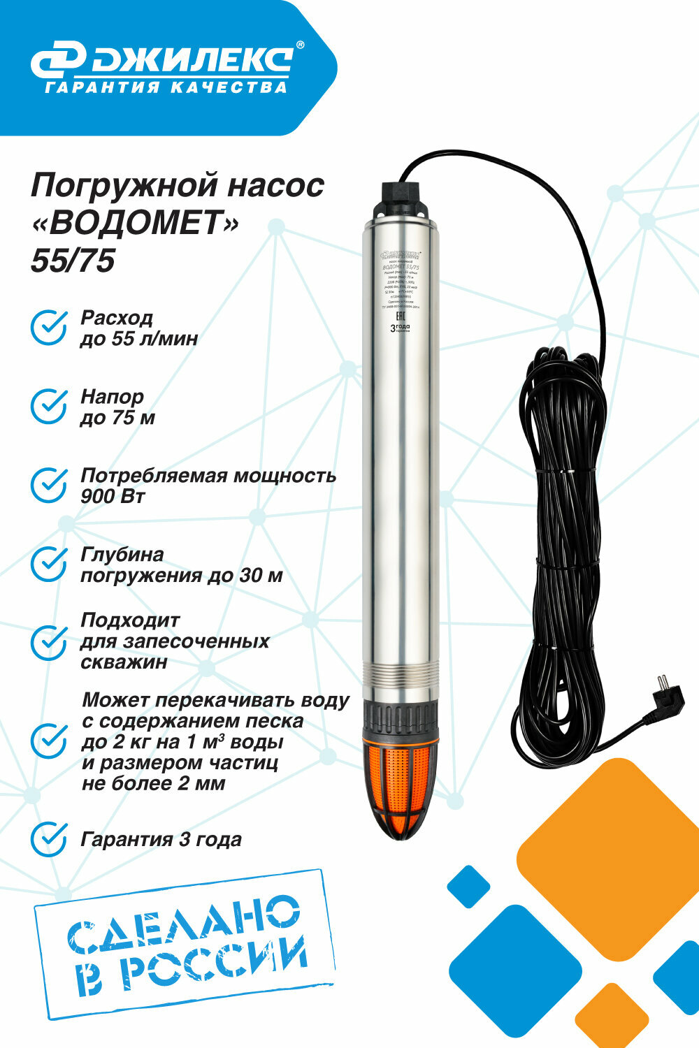 Насос погружной ДЖИЛЕКС 