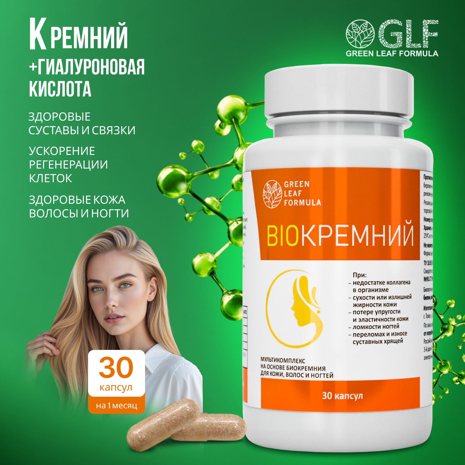 Биокремний, кремний витамины для кожи, волос и ногтей, для суставов фото