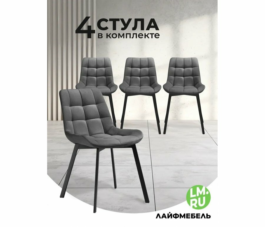 Комплект стульев Лайфмебель Стронг 4 шт темно-серый / черный