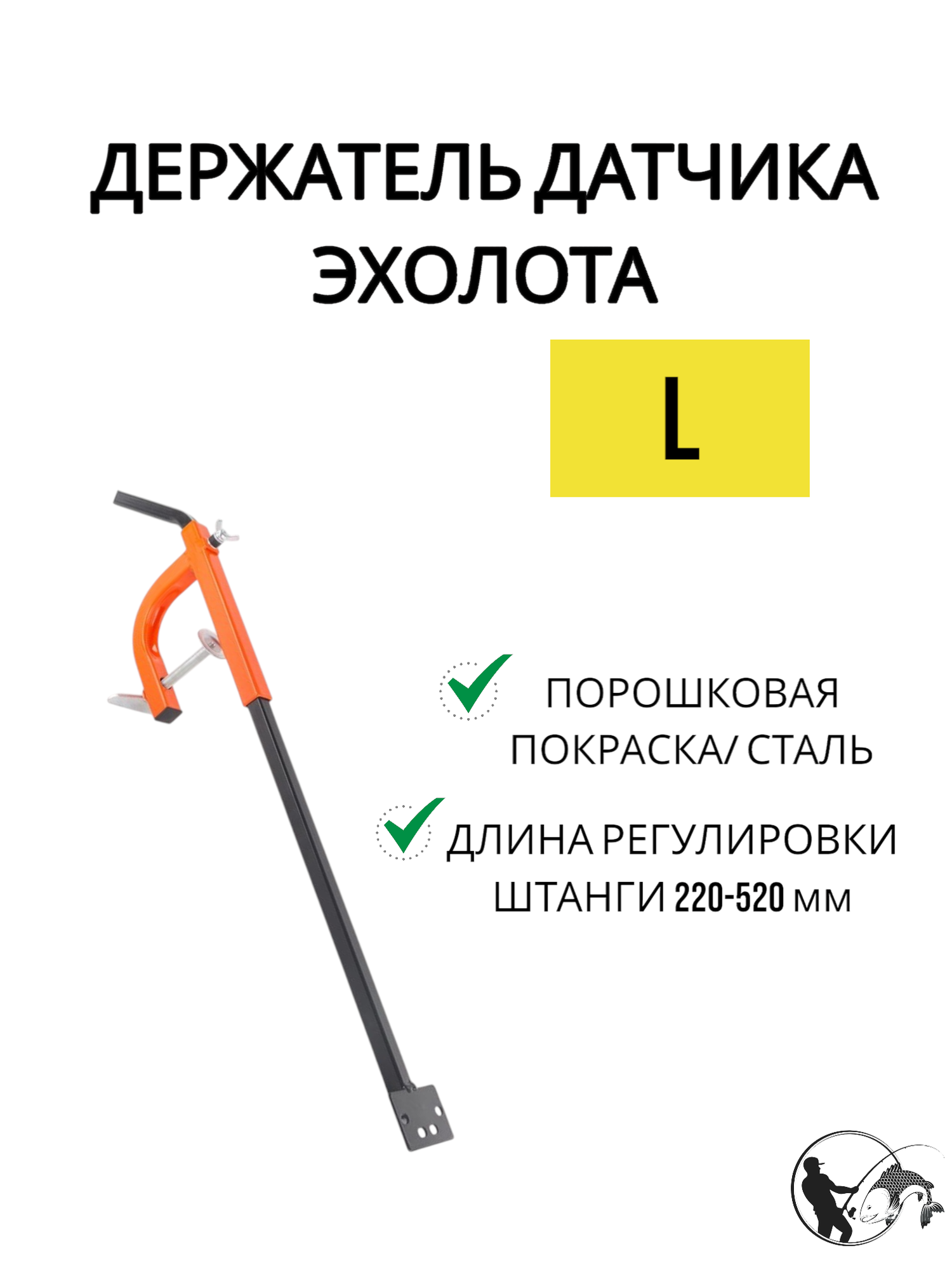 Держатель датчика эхолота L