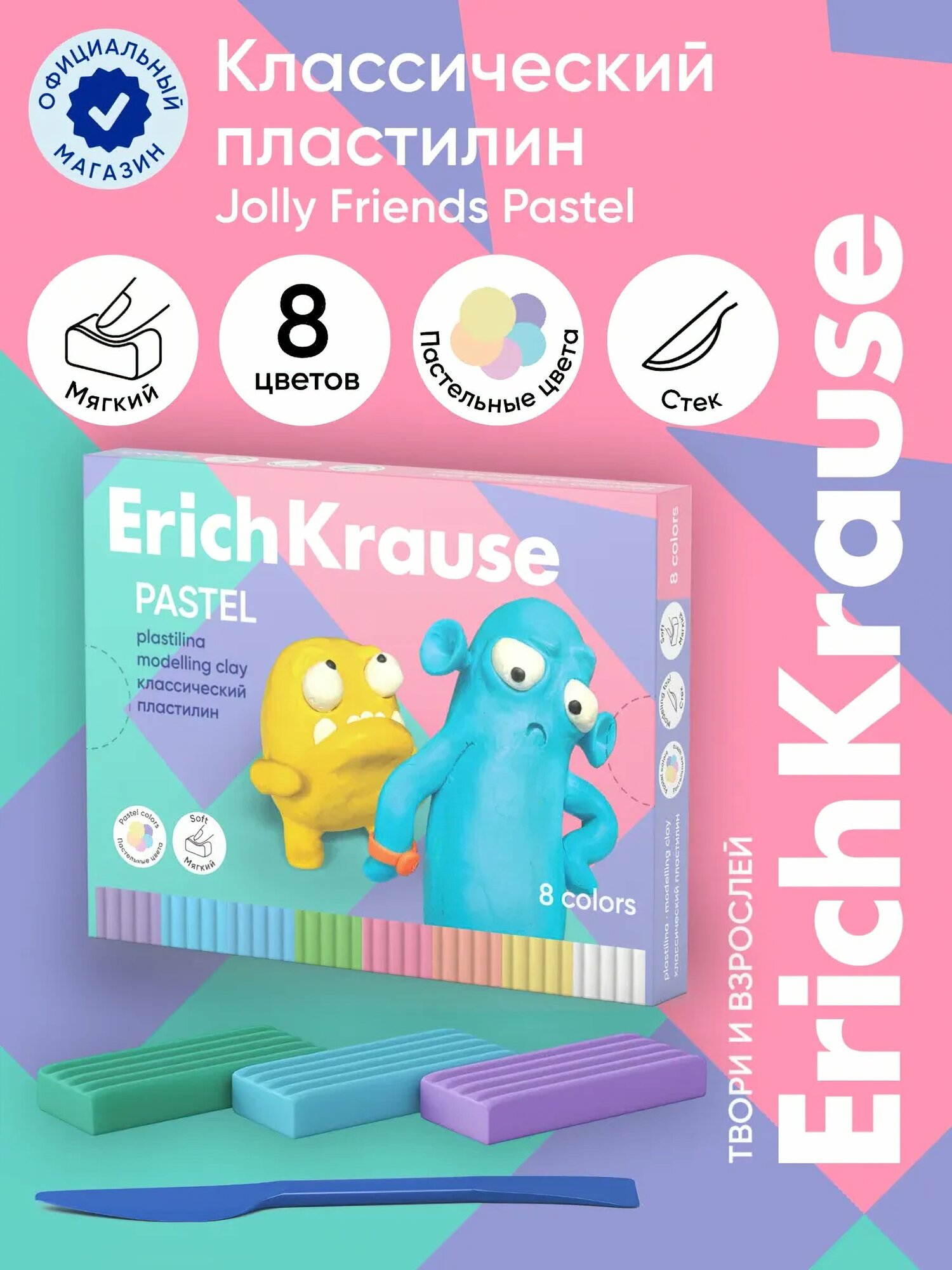 Моделирование для детей, пластилин Erichkrause - modelling clay jolly friends, 8 цветов
