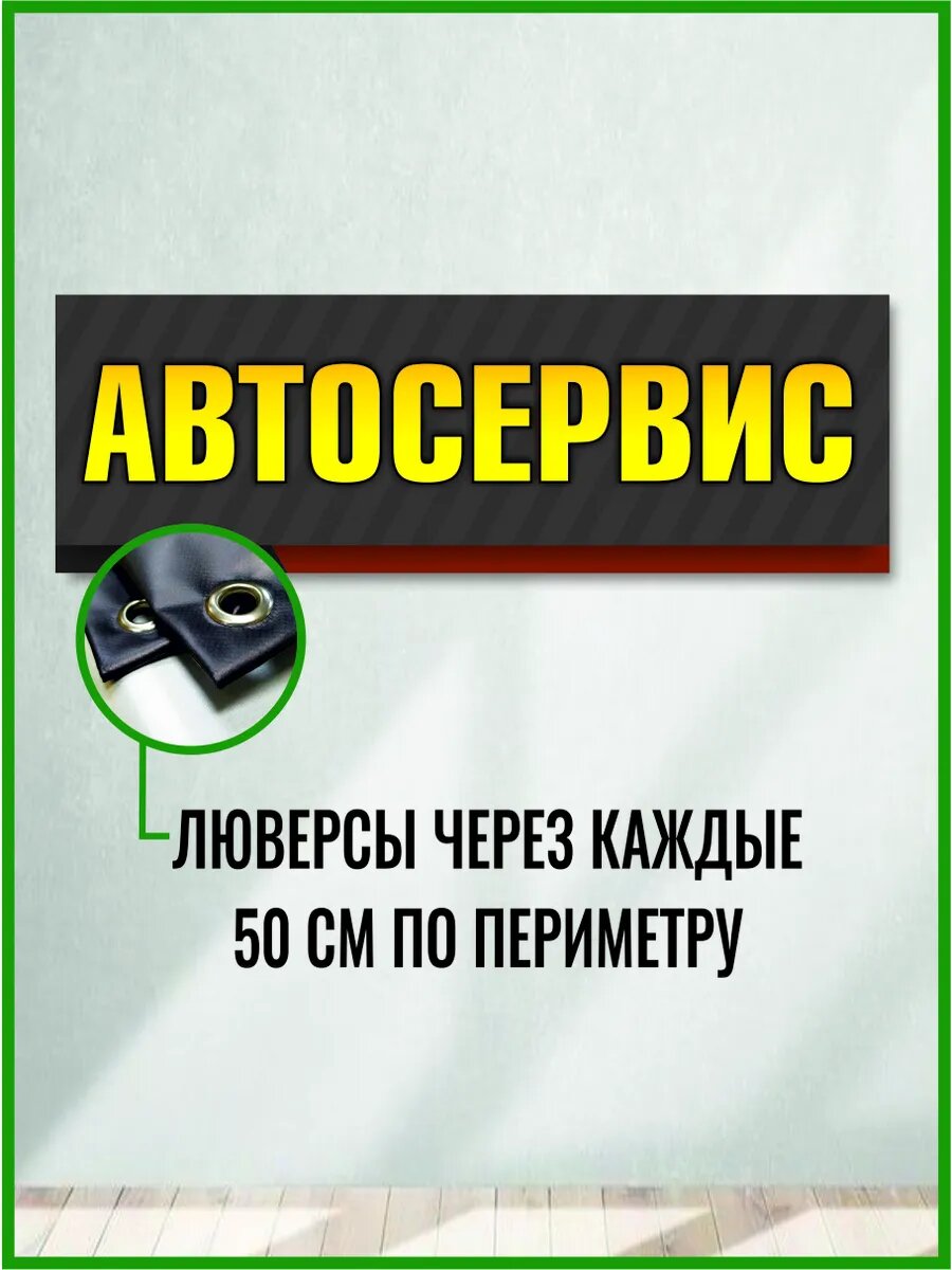 Баннер автосервис 1500 х 500 мм — фото 1