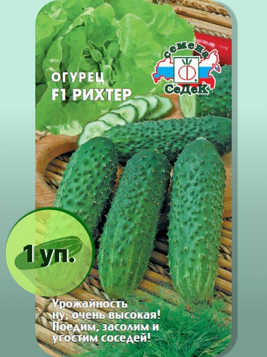 Семена огурца  СеДеК  рихтер  1 уп  