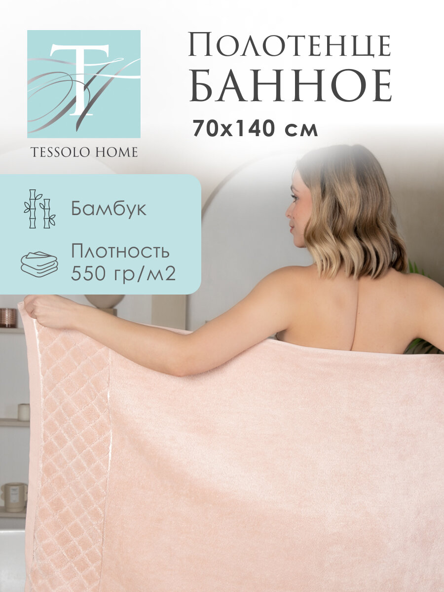 Полотенце банное махровое 70х140 см, бамбук 550 гр/м, розовый