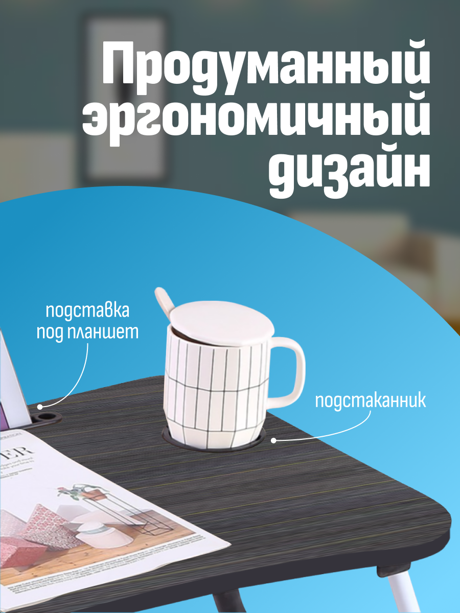 Подносы И Подставки Xiaomi Столик поднос для завтрака в постель, столик поднос на ножках, складной столик для ноутбука ZDK Homium (черный)
