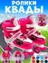 Ролики Cougar (30-33)(34-37)(38-41) универсальный Черные