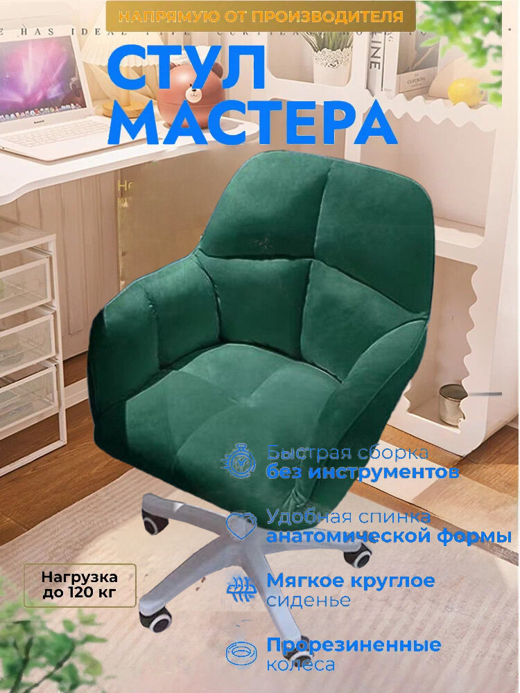 Стул "Уютное кресло", на колесиках, мягкий, велюр, темно-зелёный