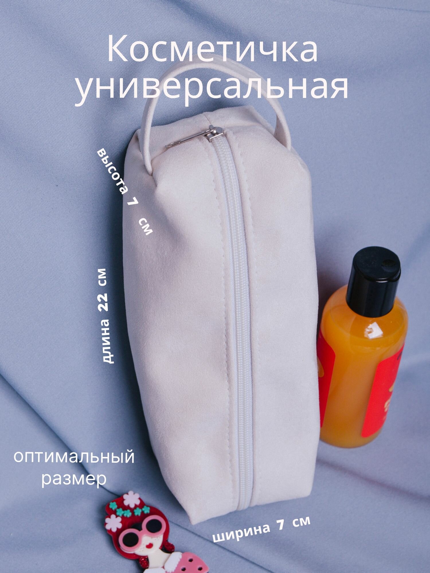 Косметичка 22х7 