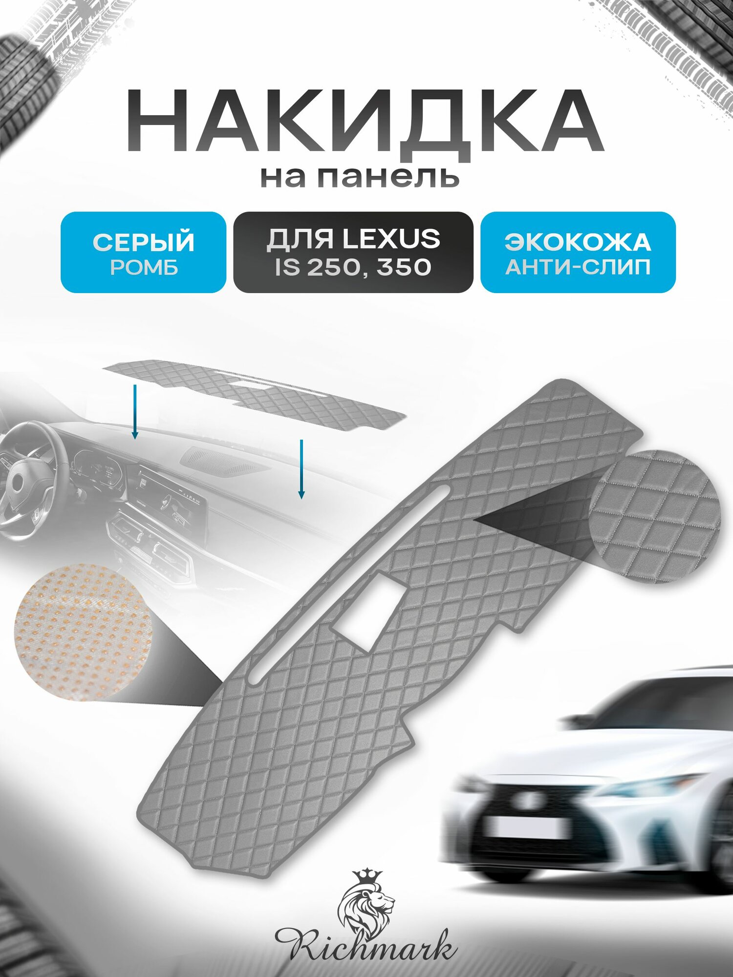 Накидка защитная на панель приборов (торпедо) для Lexus IS 250, 350 2005-2013/ Лексус ИС 250, 350 Серый Ромб из экокожи с антислип покрытием