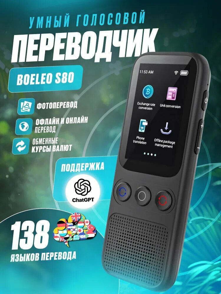 Умный голосовой переводчик Boeleo S80 с онлайн и офлайн переводом Wi-Fi, offline, AI