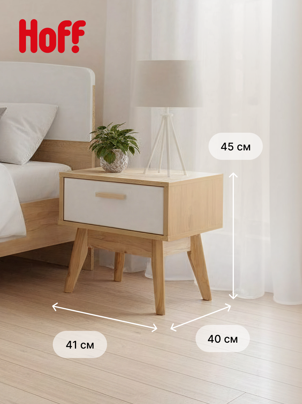 Тумба прикроватная SCANDICA Хортен 41х45х40 цвет бланж/дуб натуральный светлый