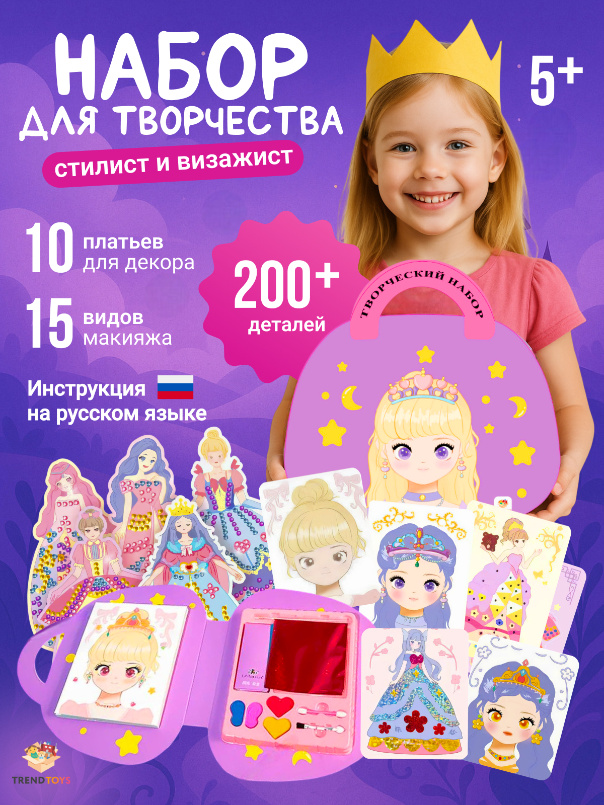Набор для творчества TrendToys 
