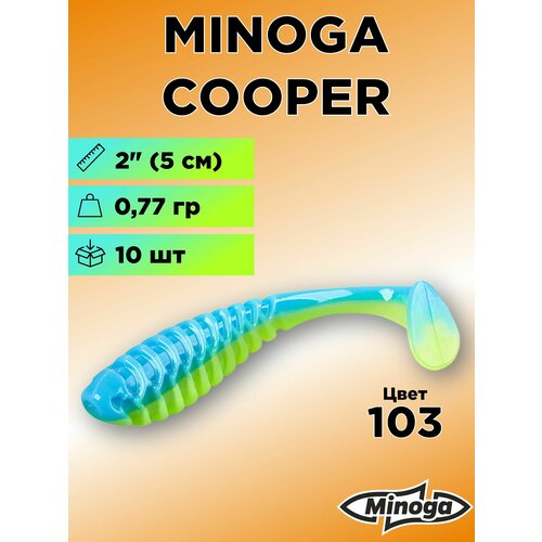 Силиконовая приманка Minoga Cooper 2