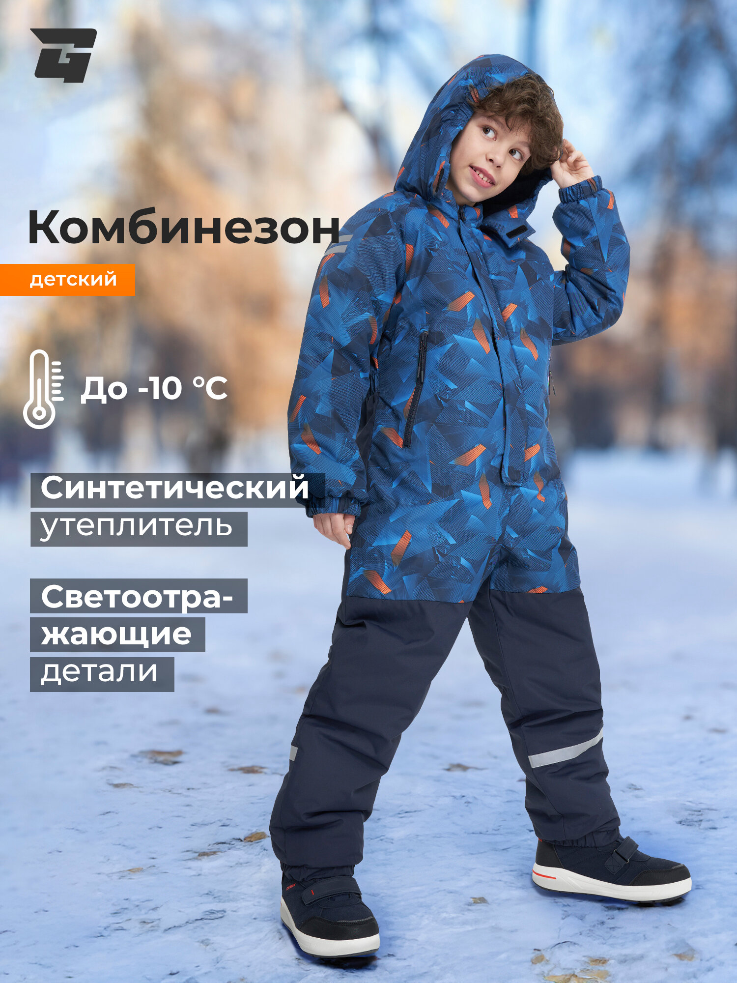 Комбинезон утеплённый GLOBALGYM размер 128  серый/синий