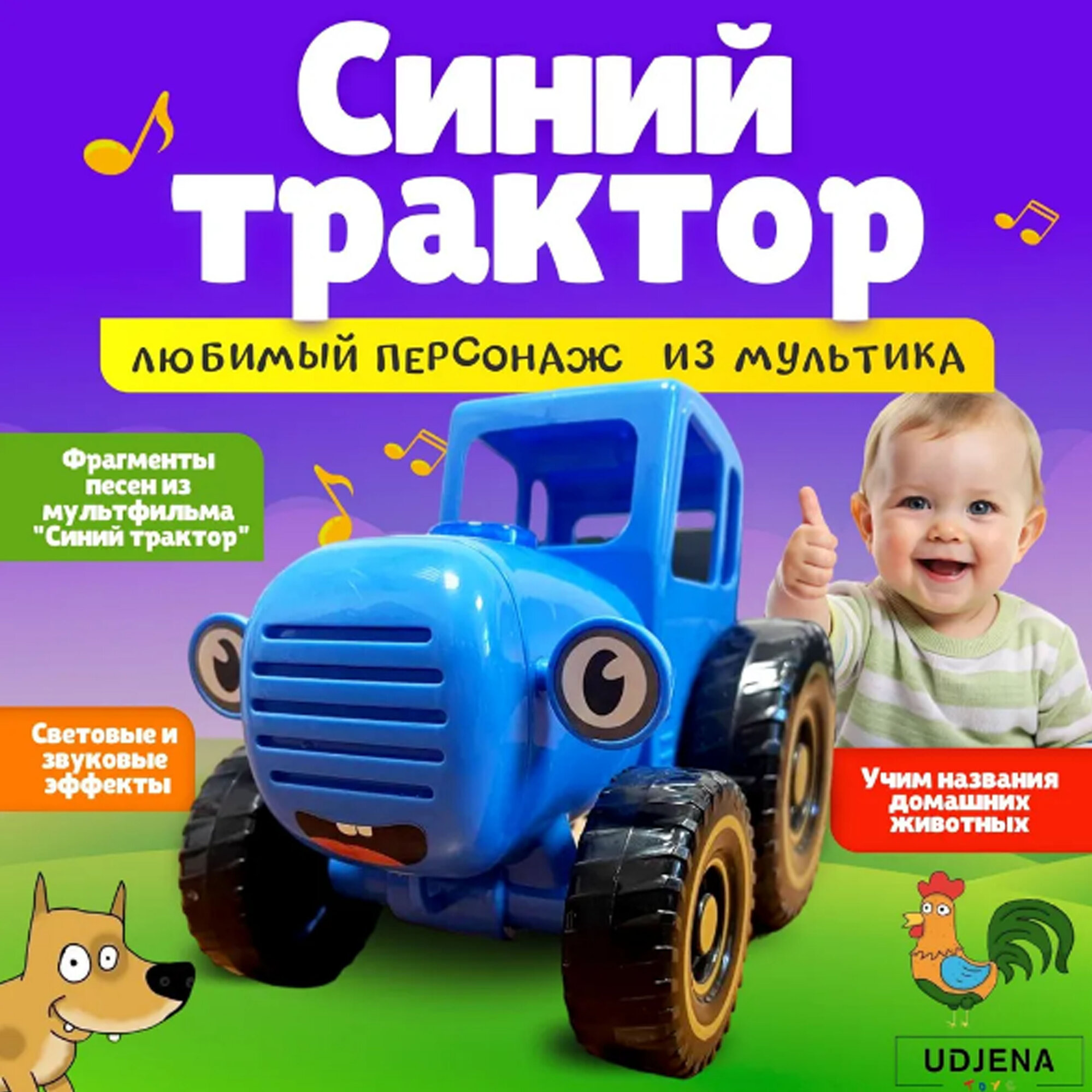 Игрушка "Синий трактор", интерактивный герой мультфильма, звук, свет, 1:10, от 2 лет
