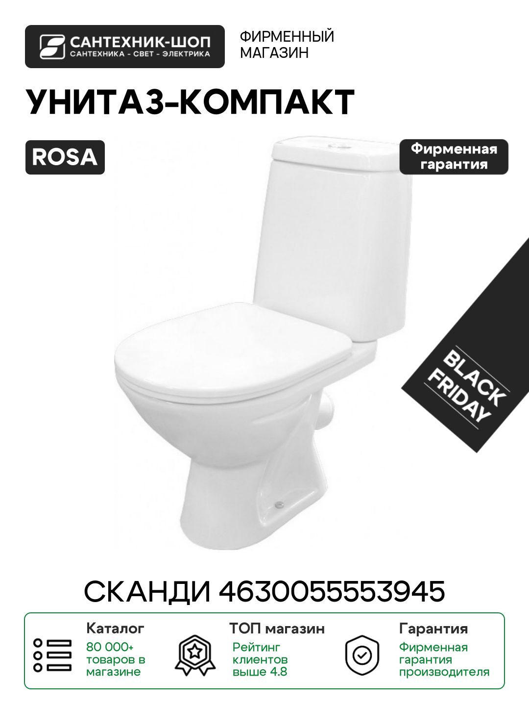 Унитаз-компакт Rosa Сканди 4630055553945 Белый с бачком и сиденьем белый фарфор напольный