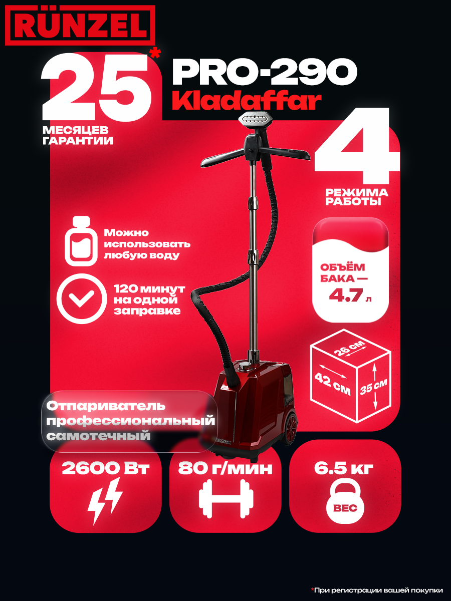 RUNZEL PRO-290 Kladaffar, Red мощный профессиональный отпариватель для магазина, 2600Вт, 4700мл, красный