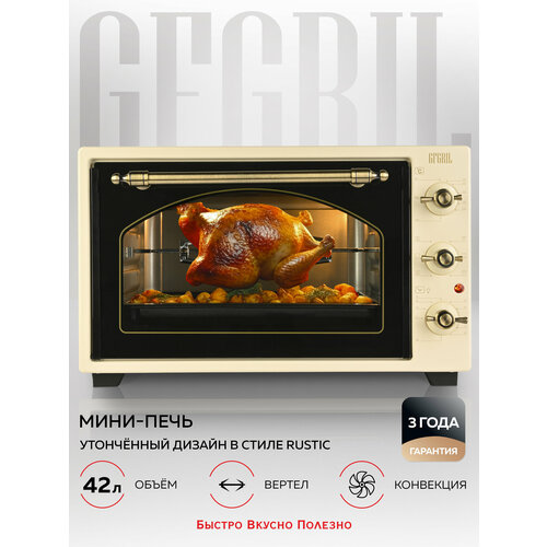 GFGRIL Многофункциональная мини-печь GFO-42-black, 42л, 2000 Вт, вертел, конвекция