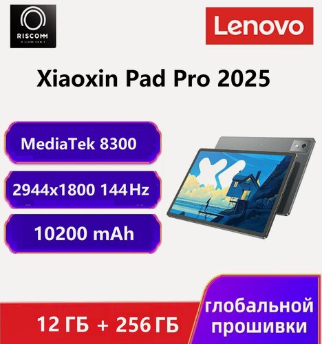 Изображение товара Lenovo Планшет Xiaoxin Pad Pro 12.7",12/256 ГB серый, CN, глобальной прошивки, русский, Google Play, EU адаптер, WiFi