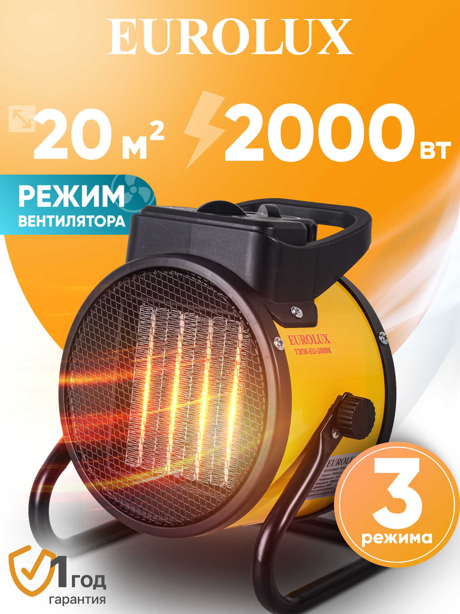 Тепловая пушка электрическая Eurolux ТЭПК-EU-2000K керамический нагревательный элемент круглая