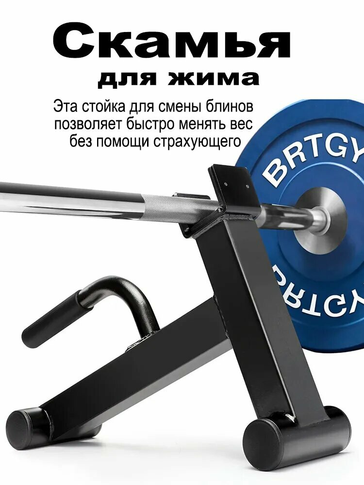 Основание для тренажера BRTGY Черный Держатель для дисков штанги для смены веса