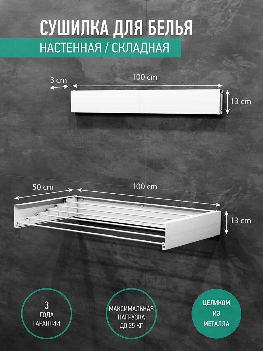 Складная сушилка / Настенная сушилка для белья ProFit, белая матовая 100 см х 3 см х 15 см - фотография № 1