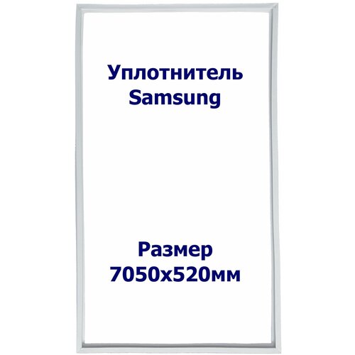 Уплотнитель Samsung RL28FBSW. Размер - 700x520 мм. BR