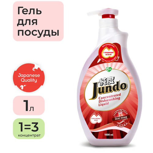 Jundo Концентрированный ЭКО гель с гиалуроновой кислотой для мытья посуды и детских принадлежностей «Velvet vetiver», 1 л