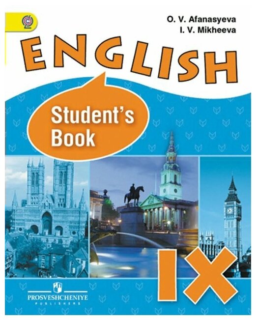 Просвещение/Учб//Афанасьева О. В./Английский язык. 9 класс. Учебник. Углубленный уровень. 2022/