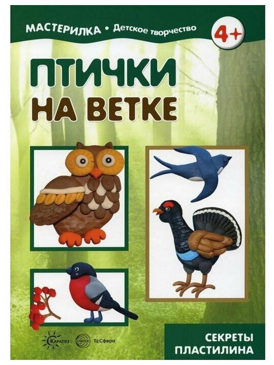 Птички на ветке (Московка О.) - фото №1