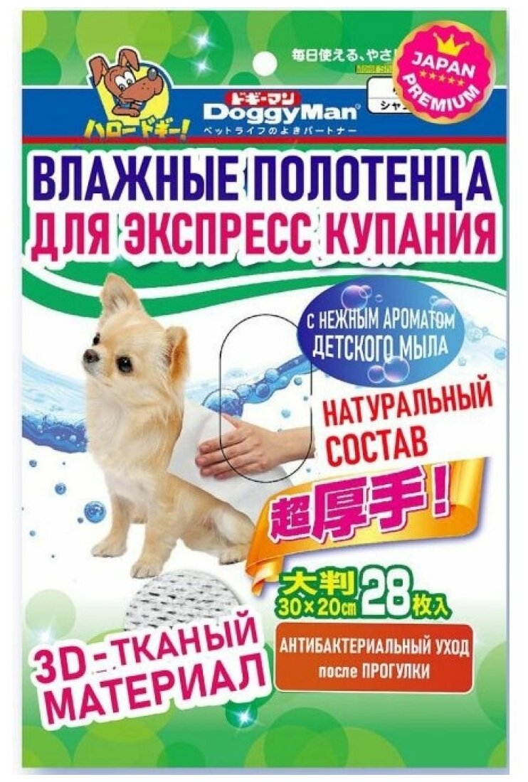 Japan Premium Pet Влажные полотенца для собак мелких пород "Экспресс купание" - фотография № 5