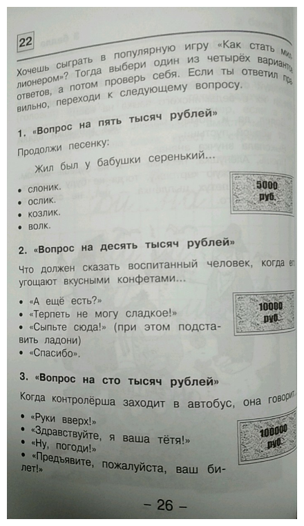 Федин С. Н. Занимательные задачи и головоломки для детей 7-12 лет. Внимание: дети!