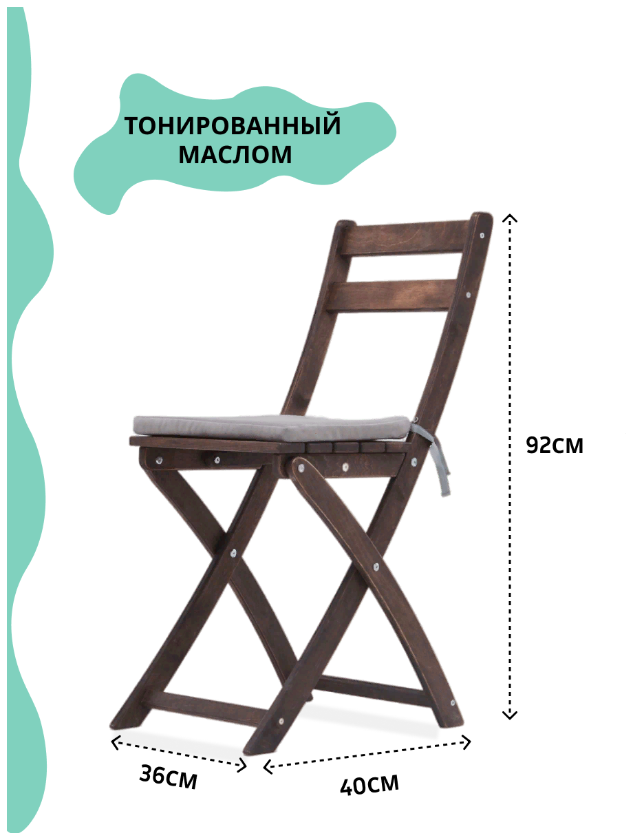 Складной стул деревянный "Морти" с серыми подушками "кофе" - фотография № 1