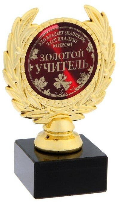 Кубок малый «Золотой учитель», наградная фигура, 13 х 7,5 см, пластик, золото