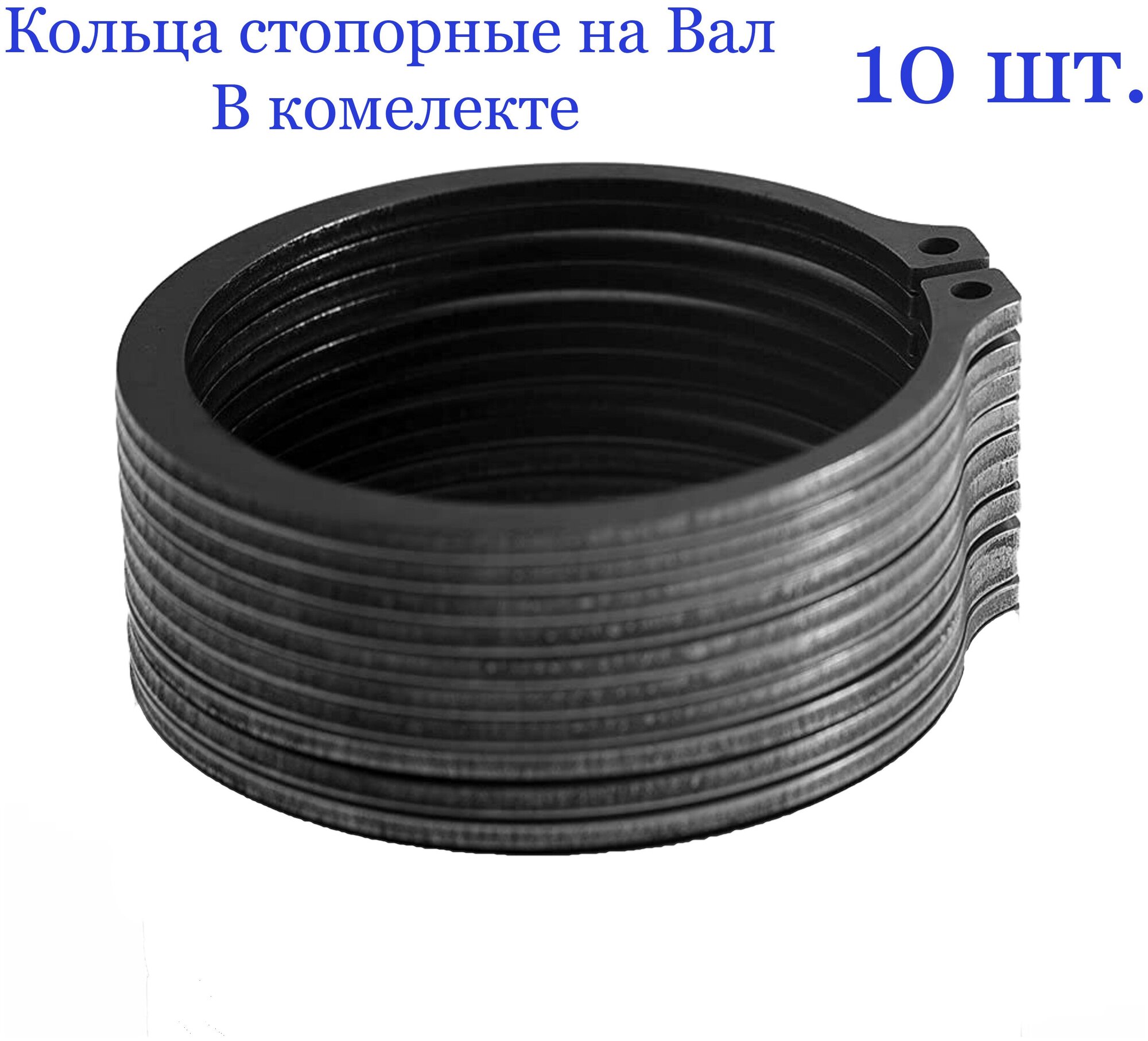 Кольцо стопорное, наружное, на вал 8 мм. х 0,8 мм, DIN 471 (10 шт.)